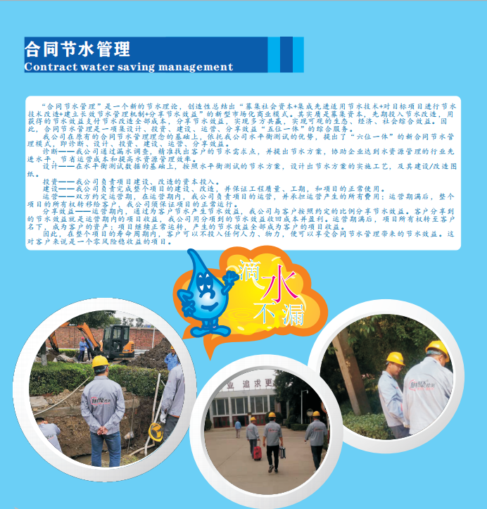 合同节水管理.png